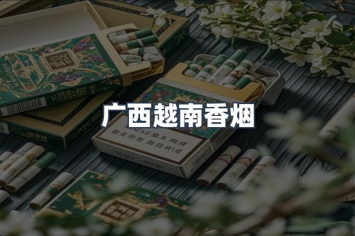 日本香烟系列